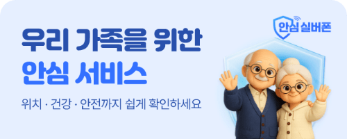 안심실버폰